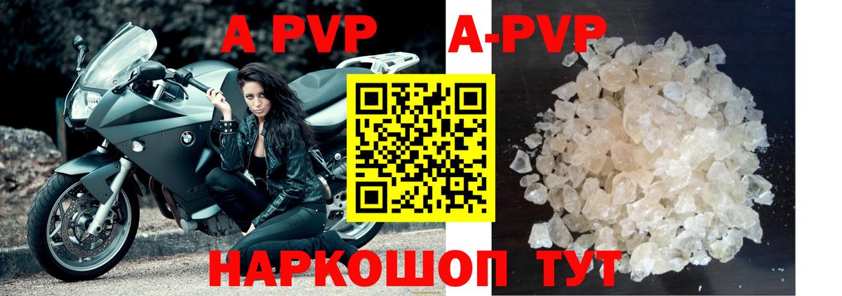 Урюпинск  A-PVP Crystall  Вход с VPN  A PVP крисы CK 