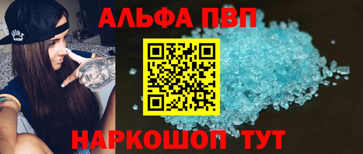 Alpha PVP VHQ Урюпинск