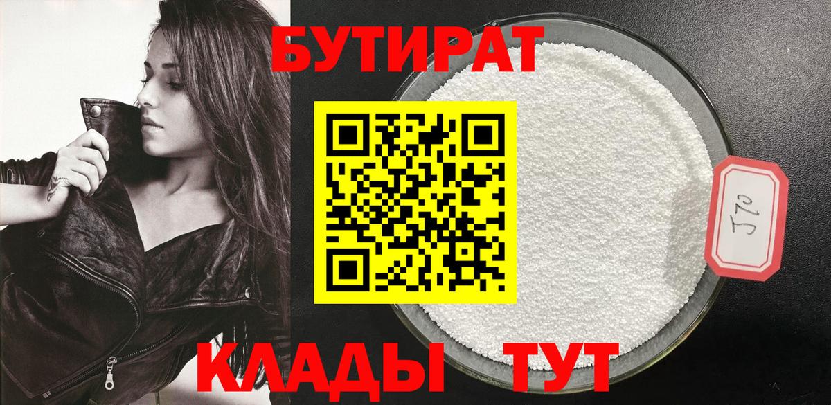 Урюпинск  БУТИРАТ бутик  Вход с VPN 