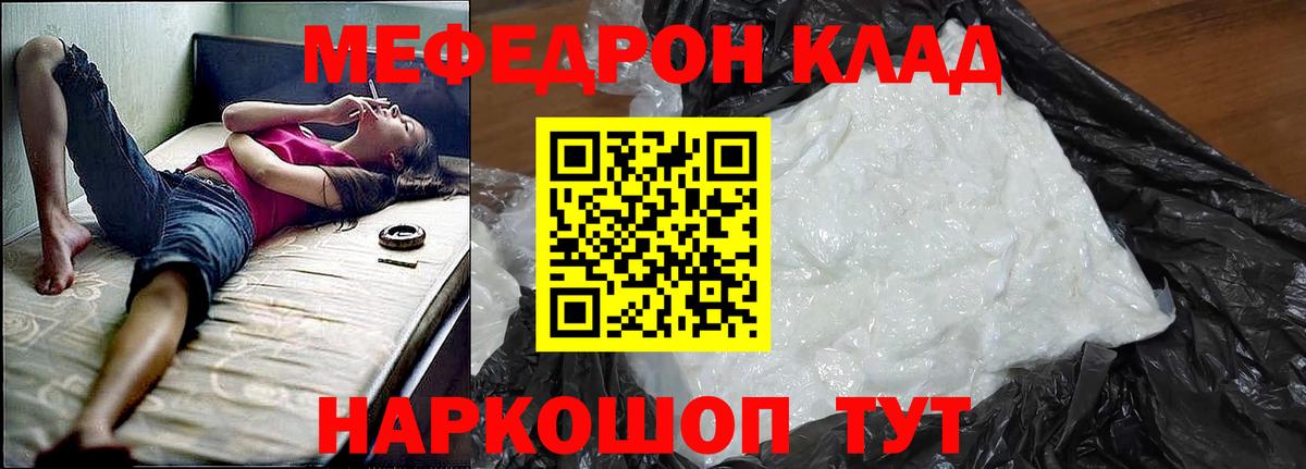 МЕФ VHQ  МЕФ мяу мяу  Меф  Вход с VPN  Урюпинск 