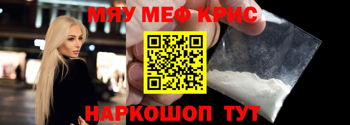 Меф мяу мяу мука Урюпинск